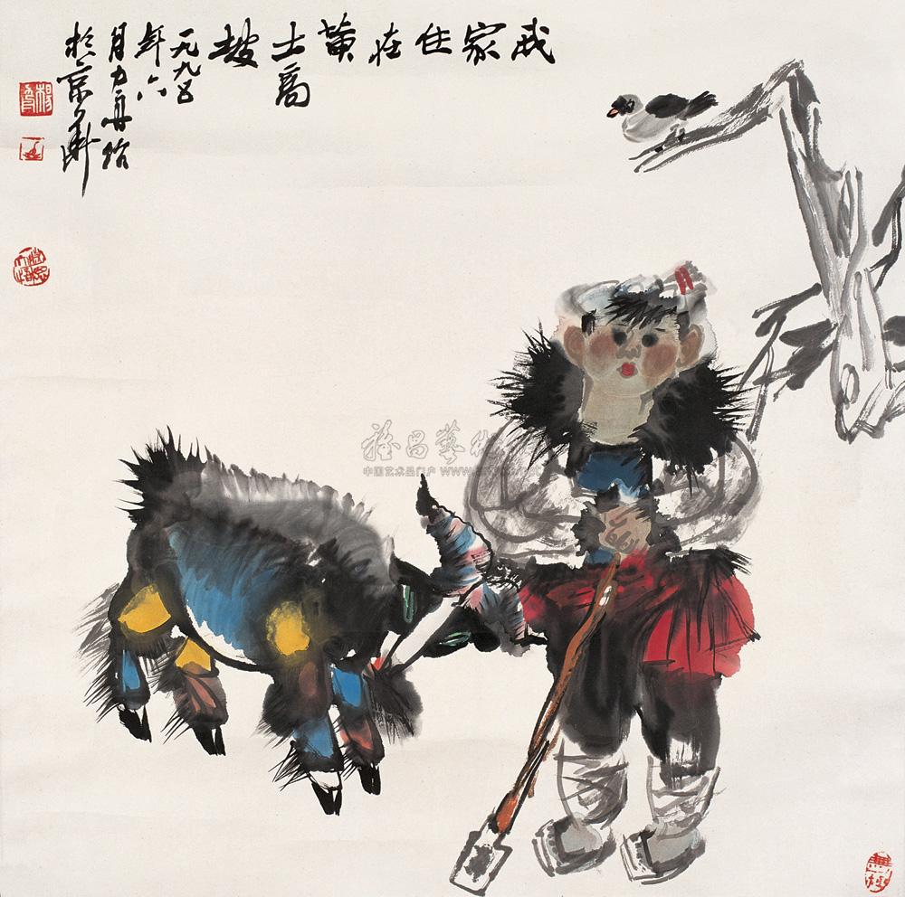 0347 1990年作 放羊娃 镜心 设色纸本
