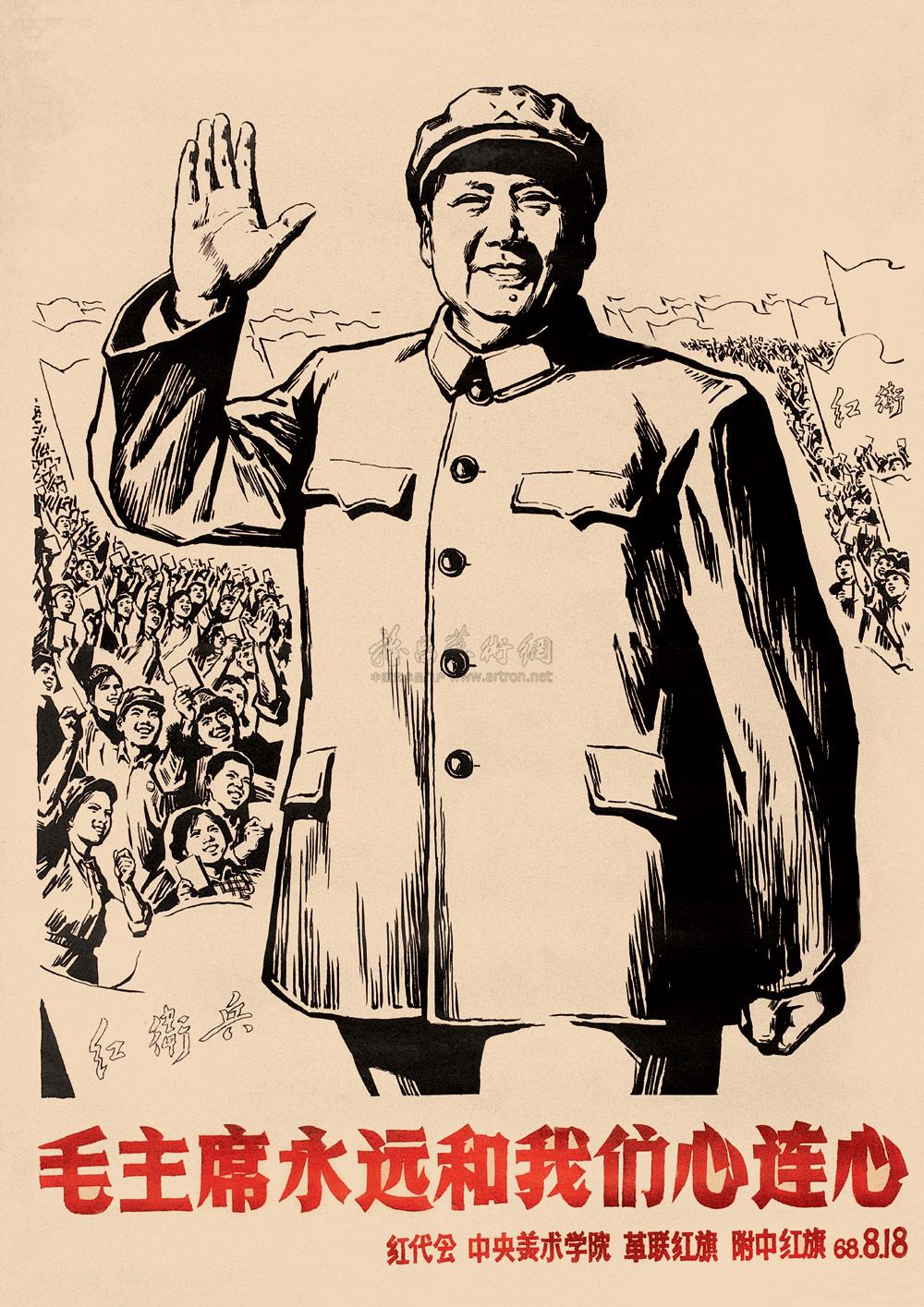 1968年作毛主席永远和我们心连心石版 拍卖品 图片 价格 鉴赏 版画 雅昌艺术品拍卖网