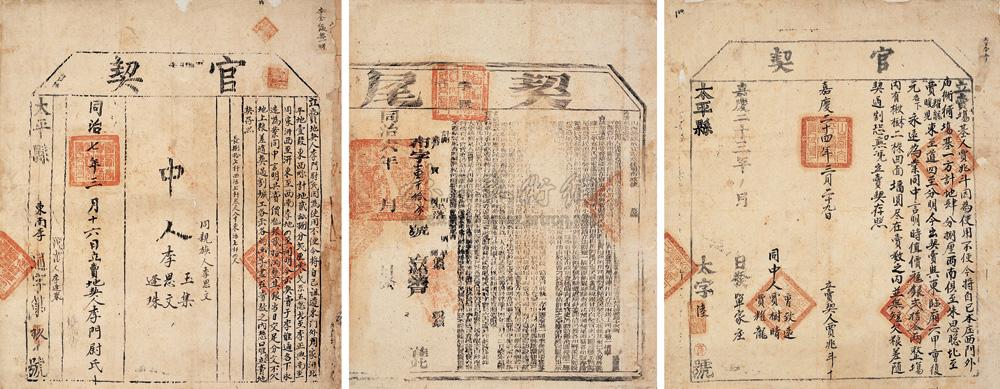 1658清代地契三件