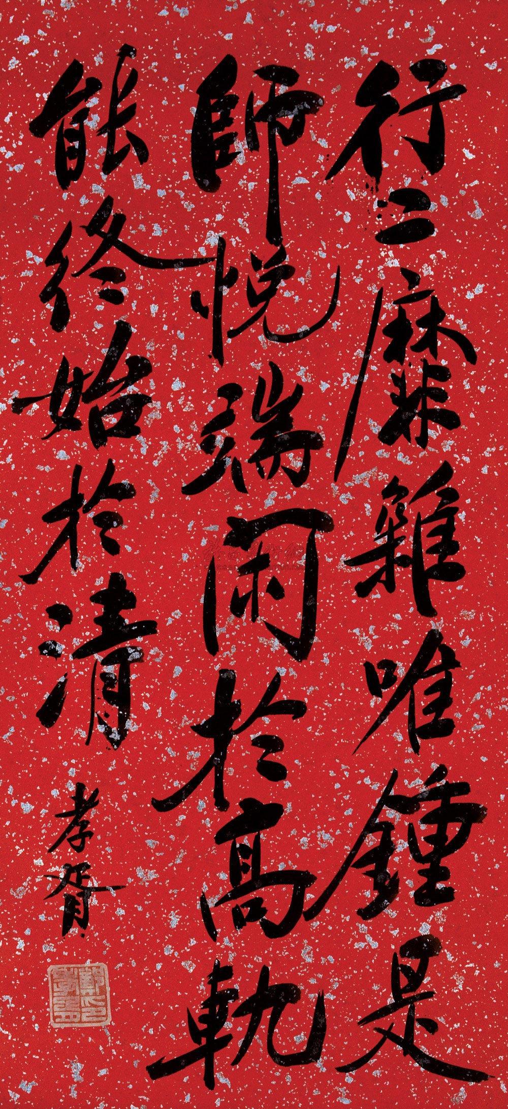 0108书法立轴红笺