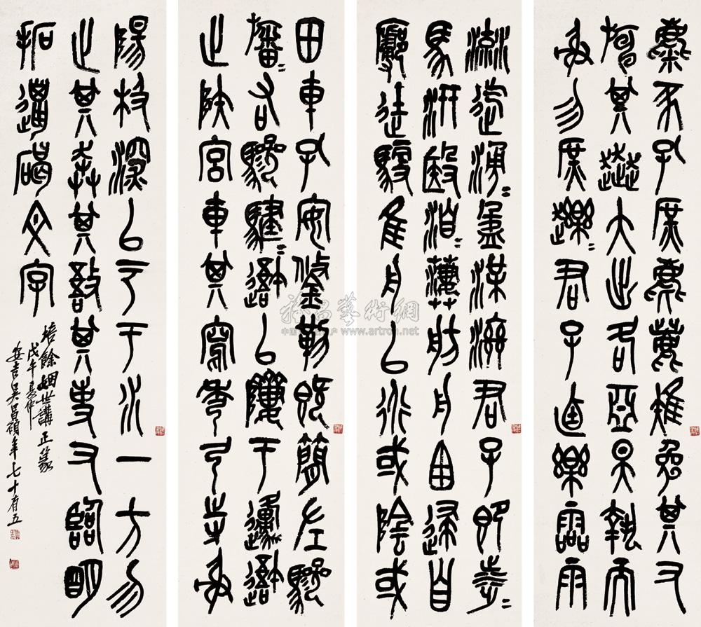 0425 1918年作 石鼓文 条屏 纸本