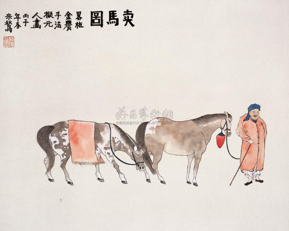 0778卖马图镜心设色纸本