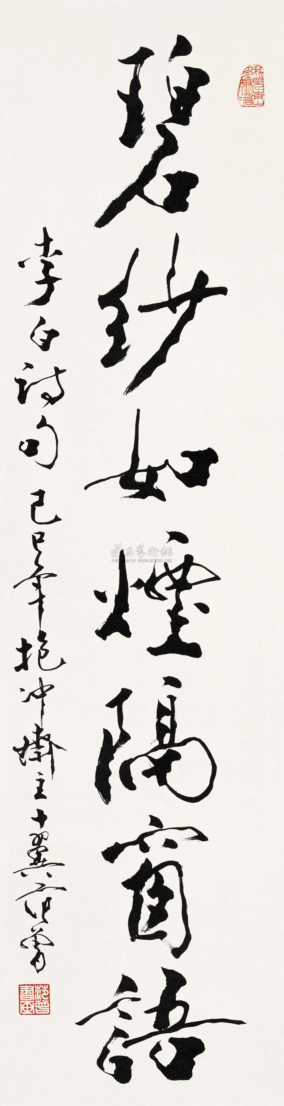 行书条幅 立轴 纸本水墨】拍卖品_图片_价格_鉴赏_书法_雅昌艺术品