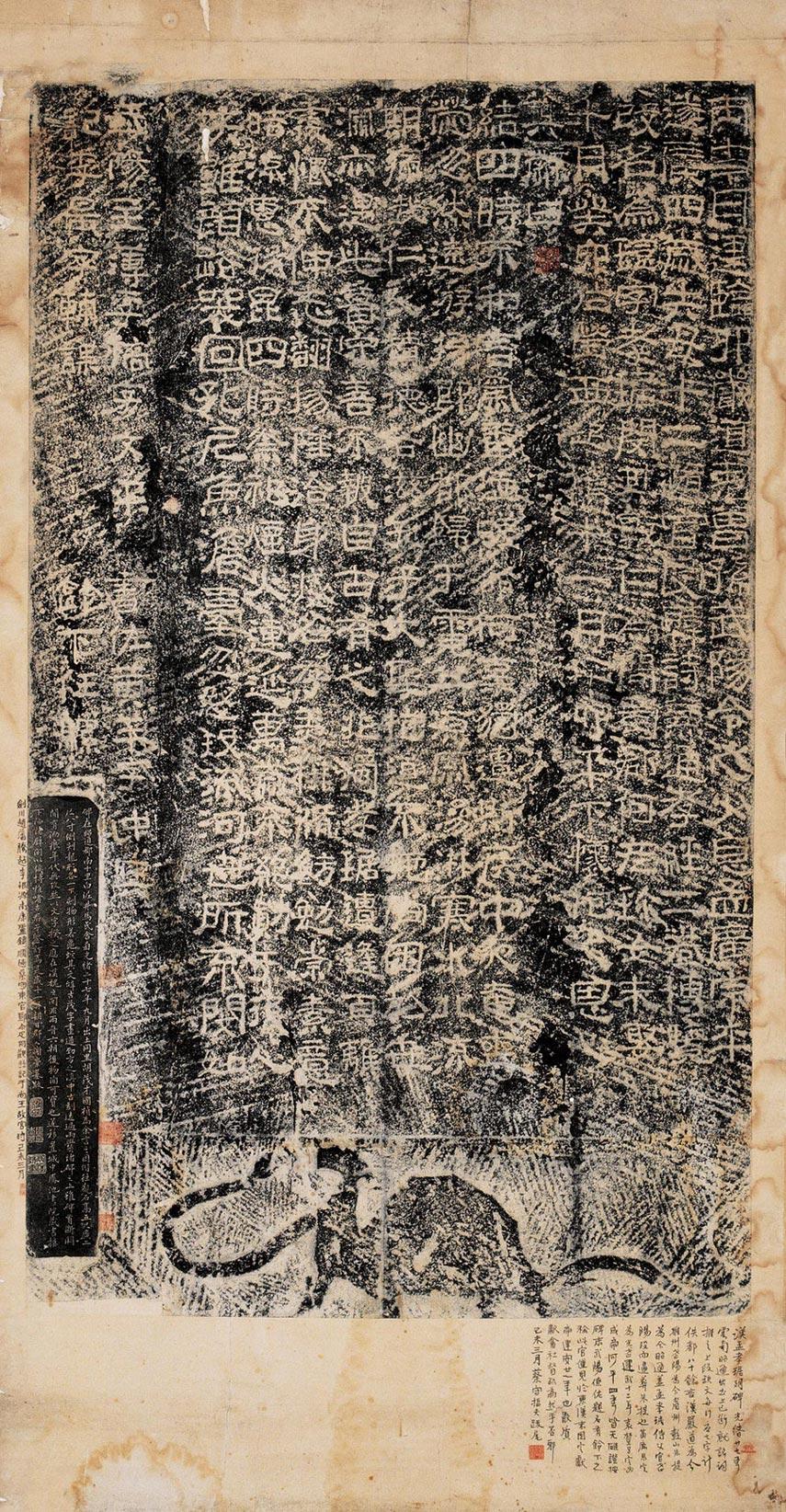 2209 汉孟孝琚碑