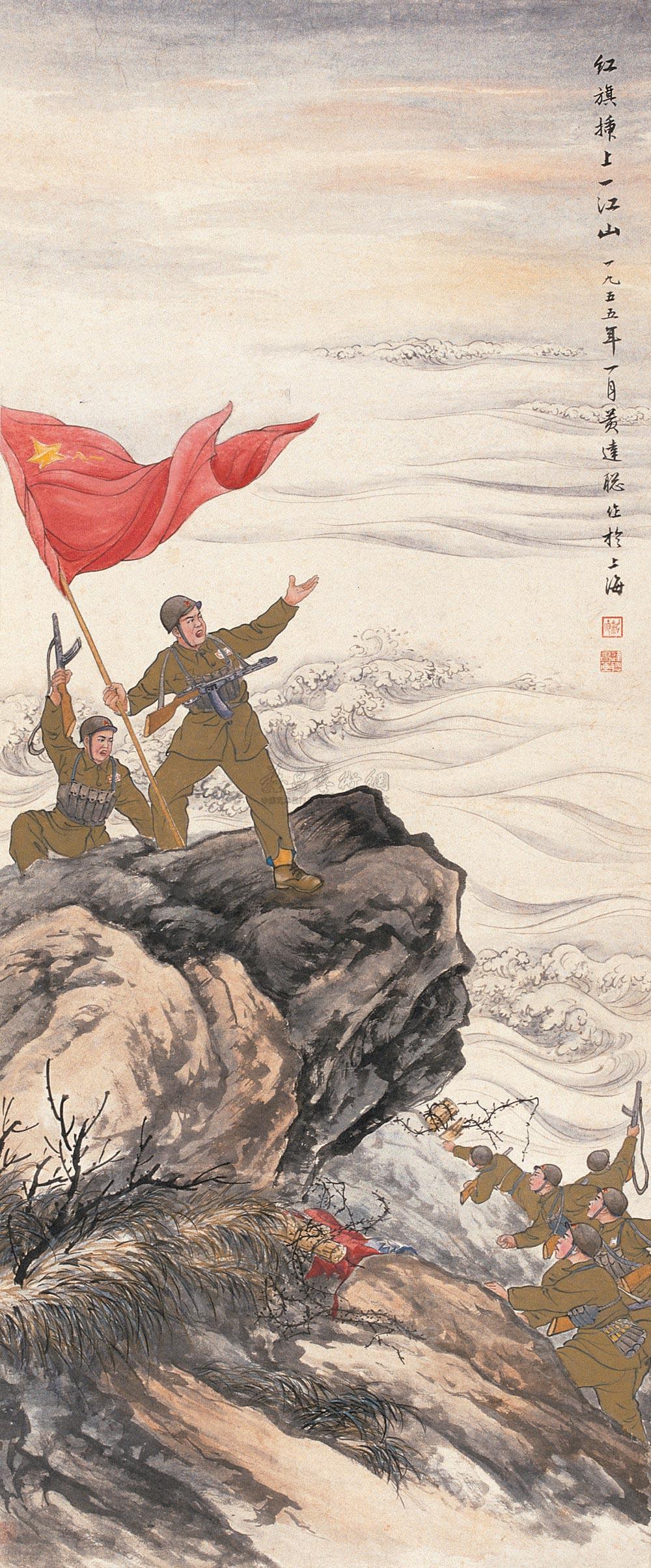 04011955年作红旗插上一江山屏条设色纸本