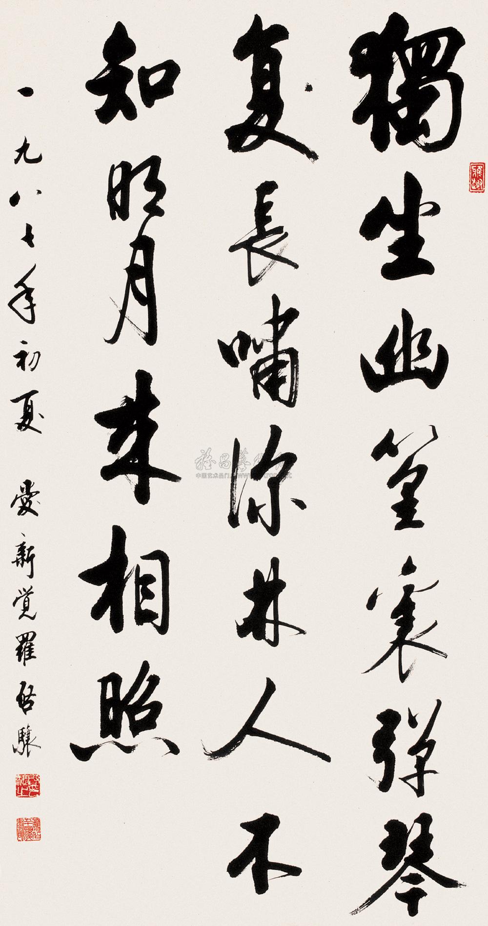 0186书法立轴水墨纸本