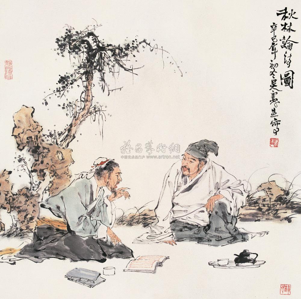0330论诗图镜心设色纸本