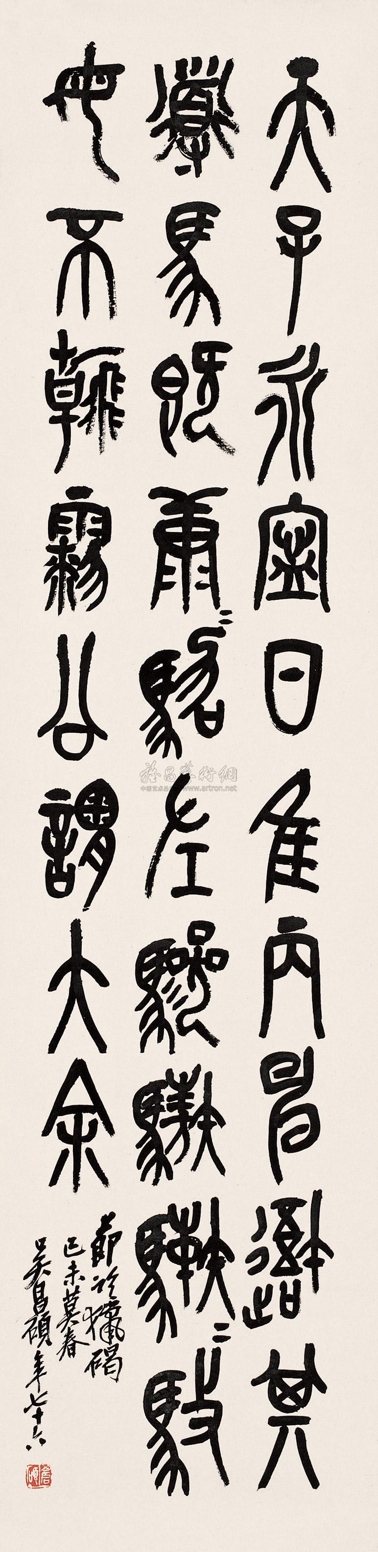 0788己未1919年作临石鼓文立轴水墨纸本