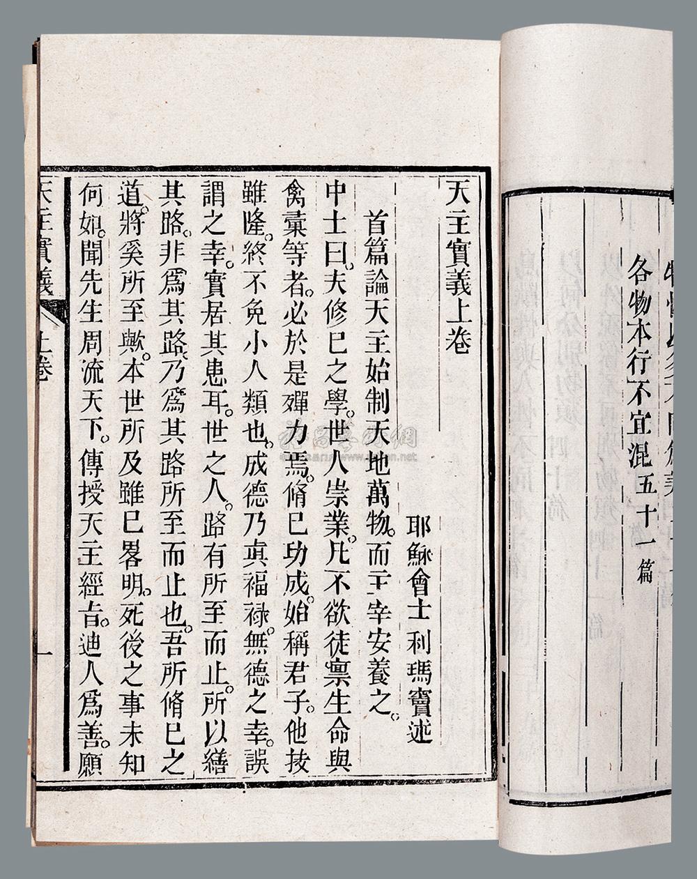 0064天主实义上下卷清利玛窦撰