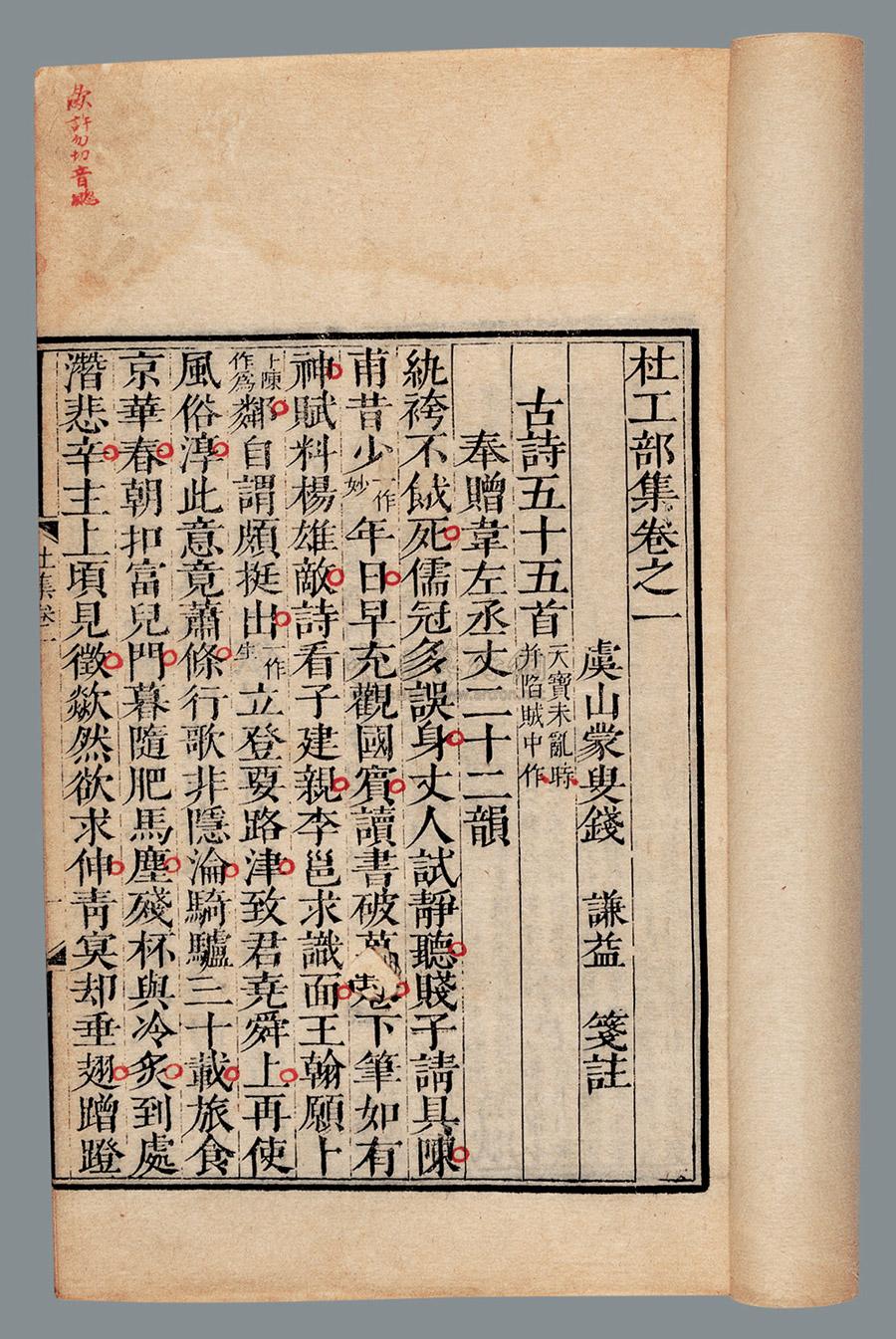 0228杜工部集二十卷清钱谦益注