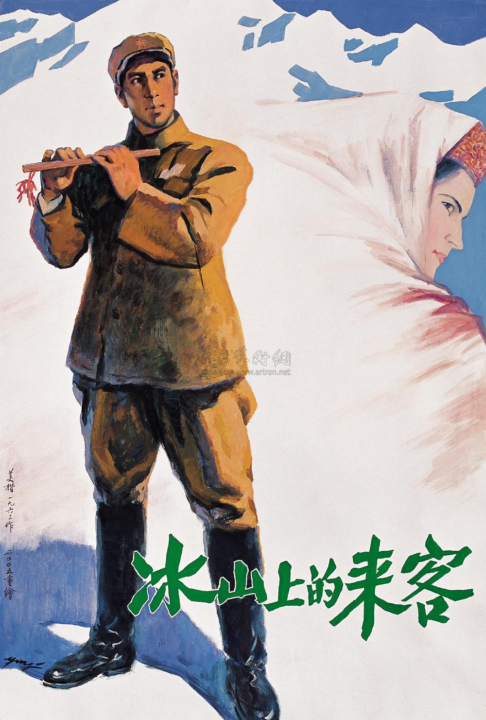 01052005年作冰山上的来客纸本水粉