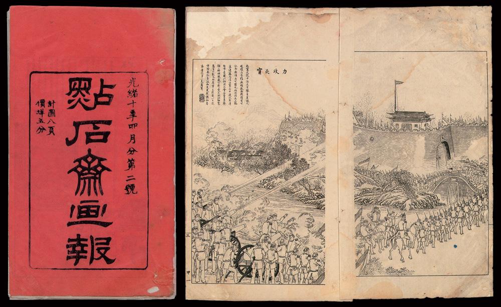 3426光绪十年1884年上海申报馆发行点石斋画报二十册