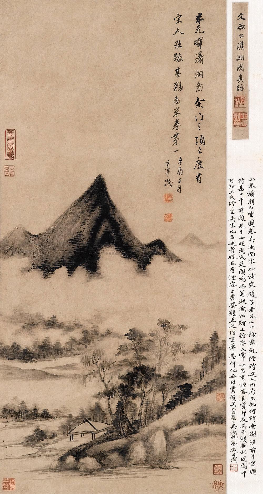 05691621年作潇湘图立轴水墨纸本
