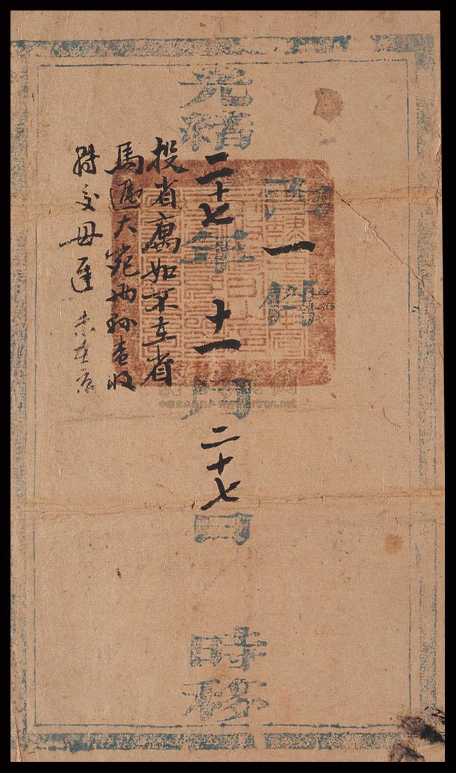 4584e清光绪二十七年1901年钦差头品顶戴寄候补道彭英甲大型官封一件