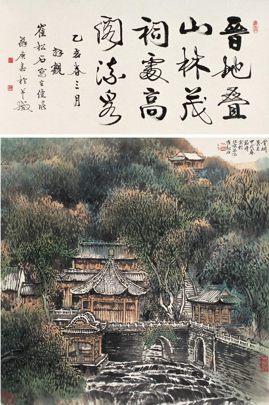 0528 晋祠景色 立轴 设色纸本