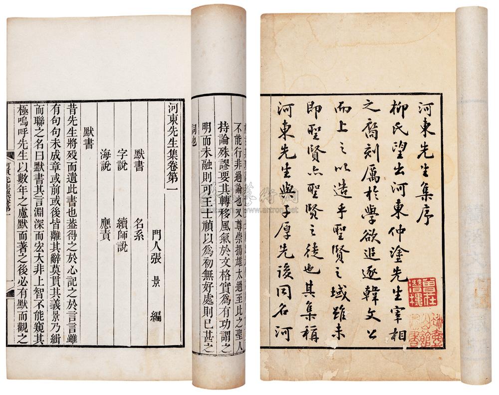 1125 宋·柳开撰 河东先生集十五卷附行状一卷