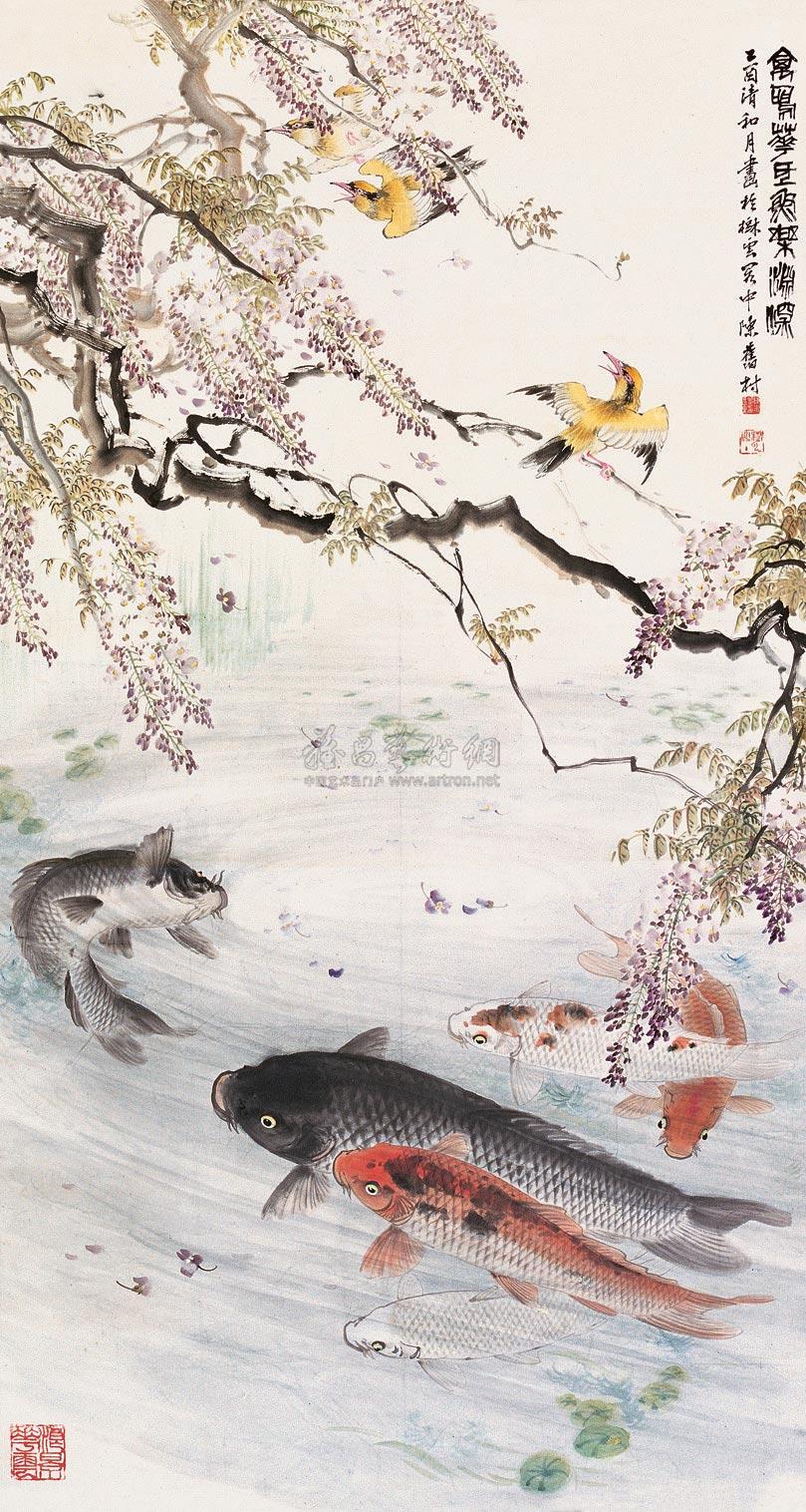 【乙酉(1945年)作 鱼乐渊深 中堂 设色纸本】拍卖