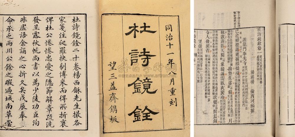 0326杜诗镜铨20卷