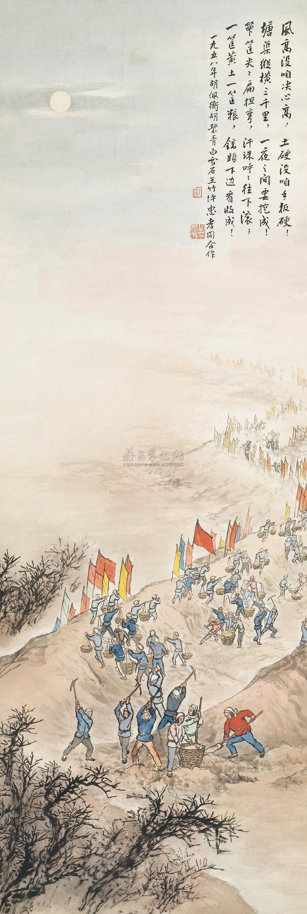 【1958年作 改造山河图 立轴 设色纸本】拍卖品_图片_价格_鉴赏_绘画