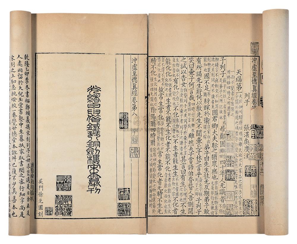 【影宋本冲虚至德真经】拍卖品_图片_价格_鉴赏_历代刻本_雅昌艺术品