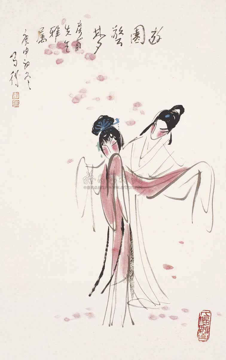 11701980年作游园惊梦立轴水墨纸本