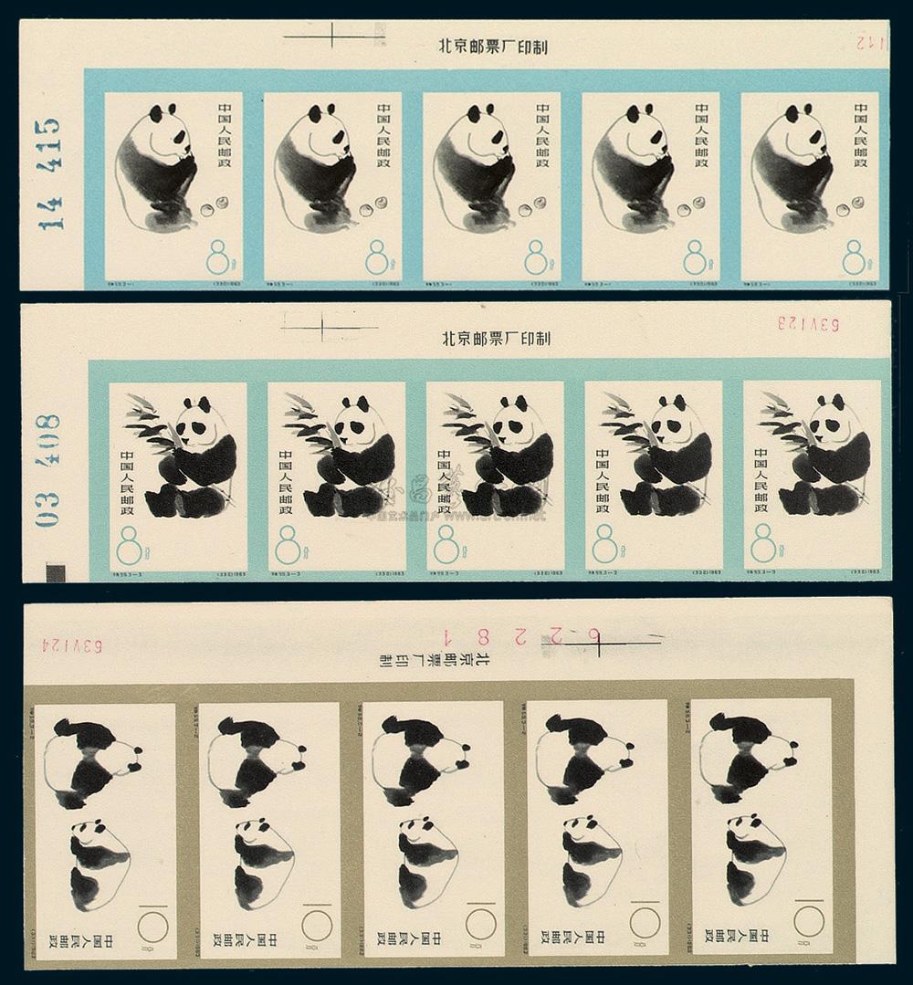 2143 ★★ 1963年特59熊猫无齿邮票三枚全横五连