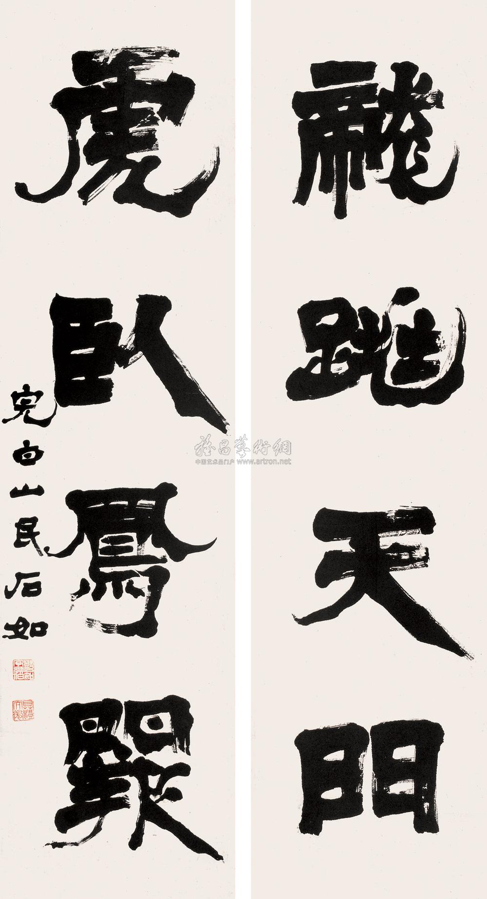 0180 四言书法对联 字对 纸本水墨