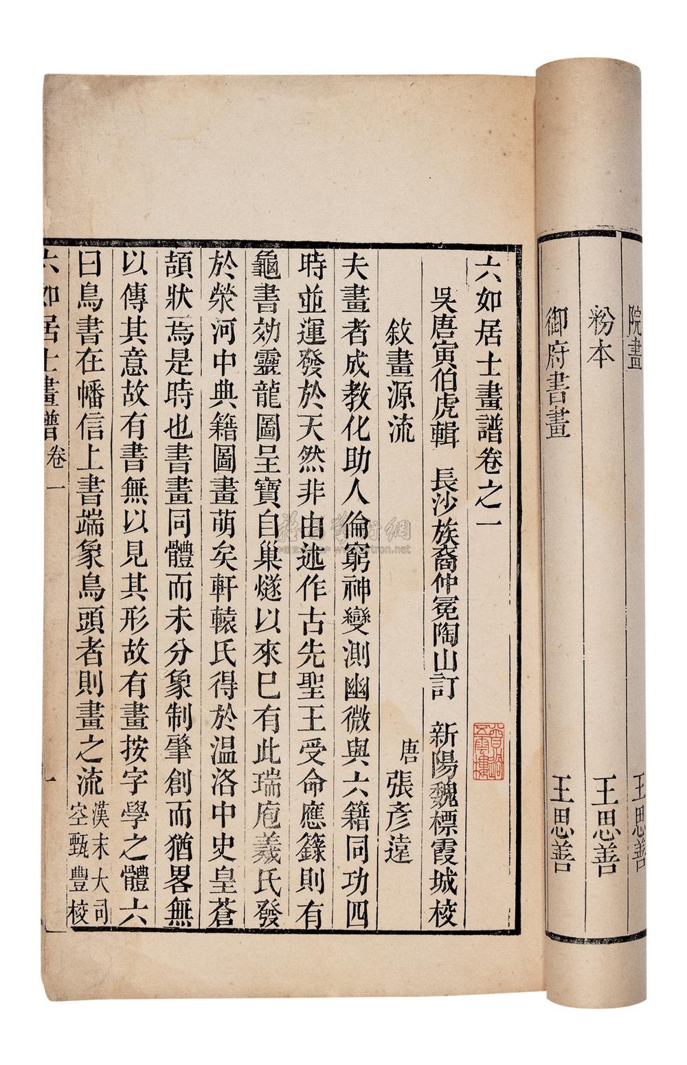 *0893 吴唐寅辑 六如居士画谱二卷