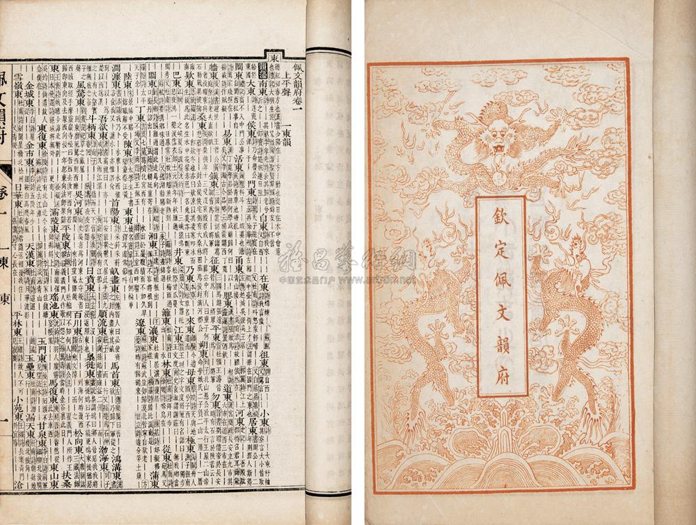 0579 清光绪 清 张玉书纂修 钦定佩文韵府