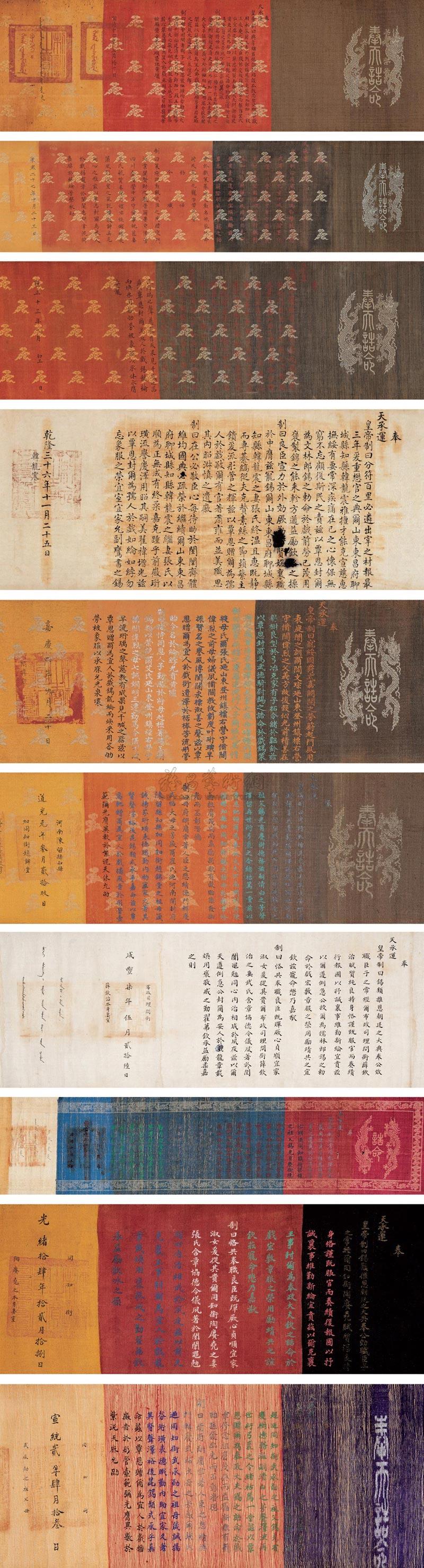 1621 清顺治诰命