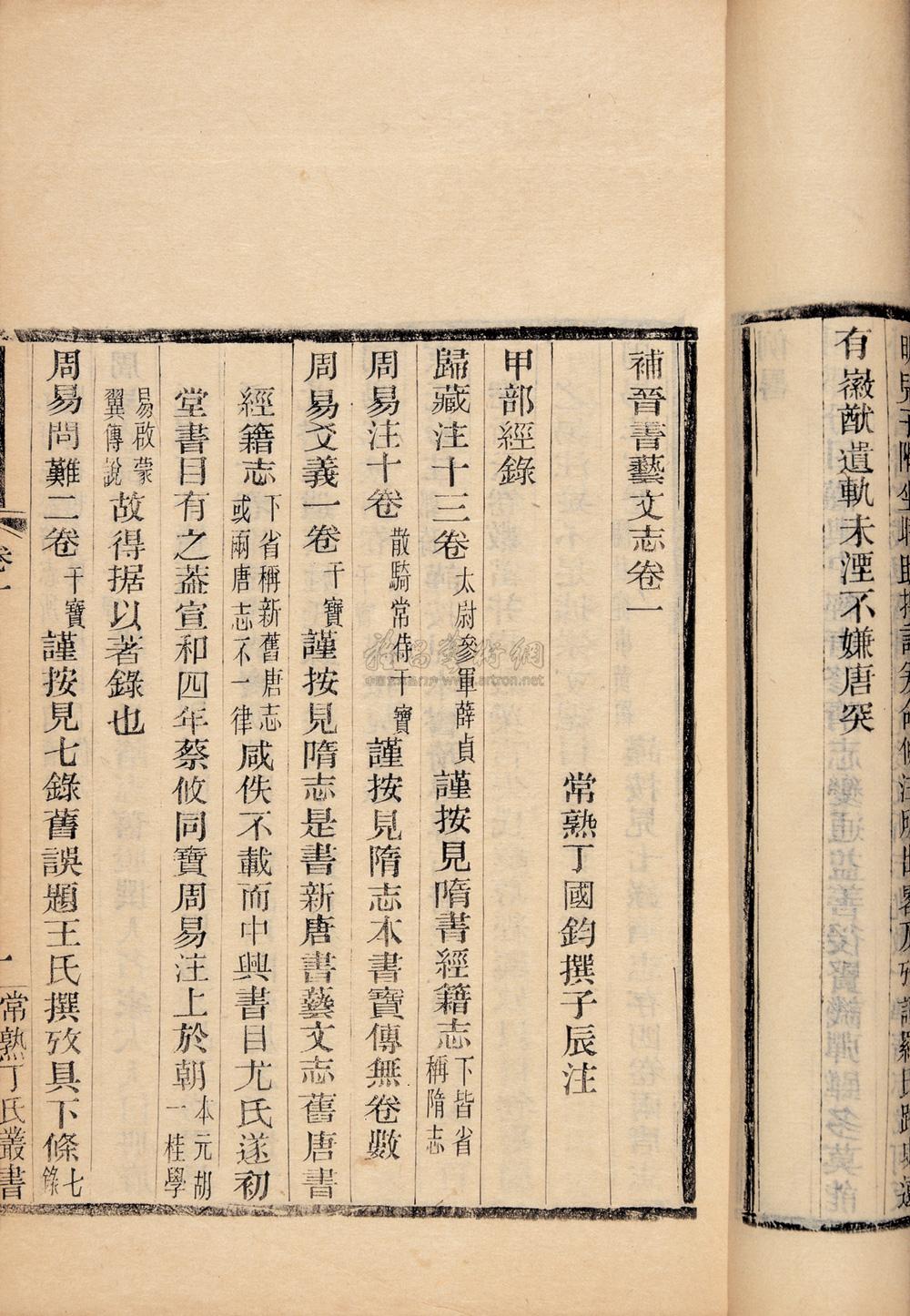 1681补晋书艺文志