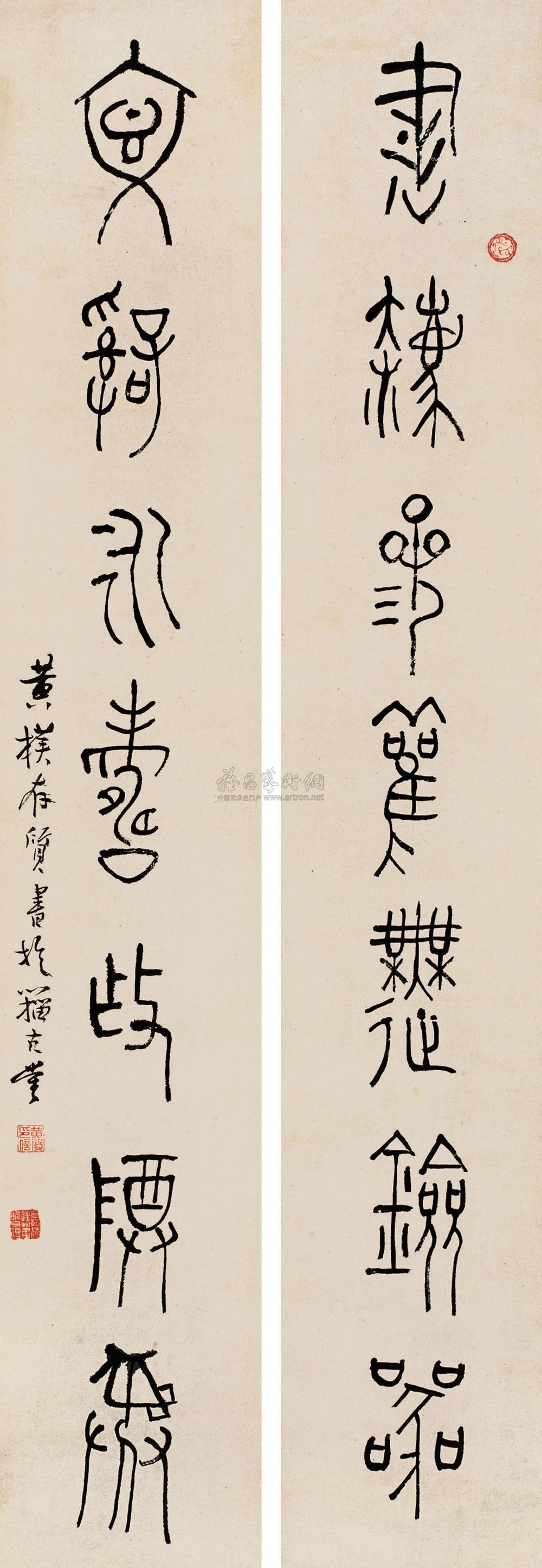 【篆书集古籀七言联 立轴 水墨纸本】拍卖品_图片_价格_鉴赏_书法_雅昌艺术品拍卖网