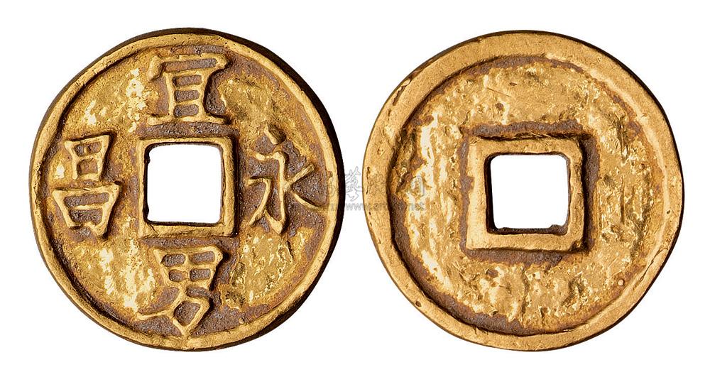 1166 明代"宜男永昌"金质供养钱一枚