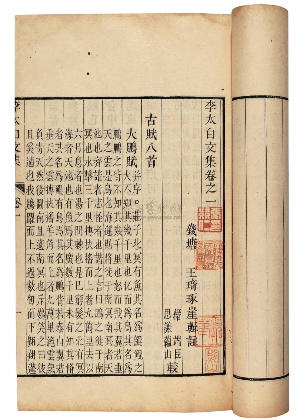 【李太白全集三十六卷 清·钱塘王琦注】拍卖品_图