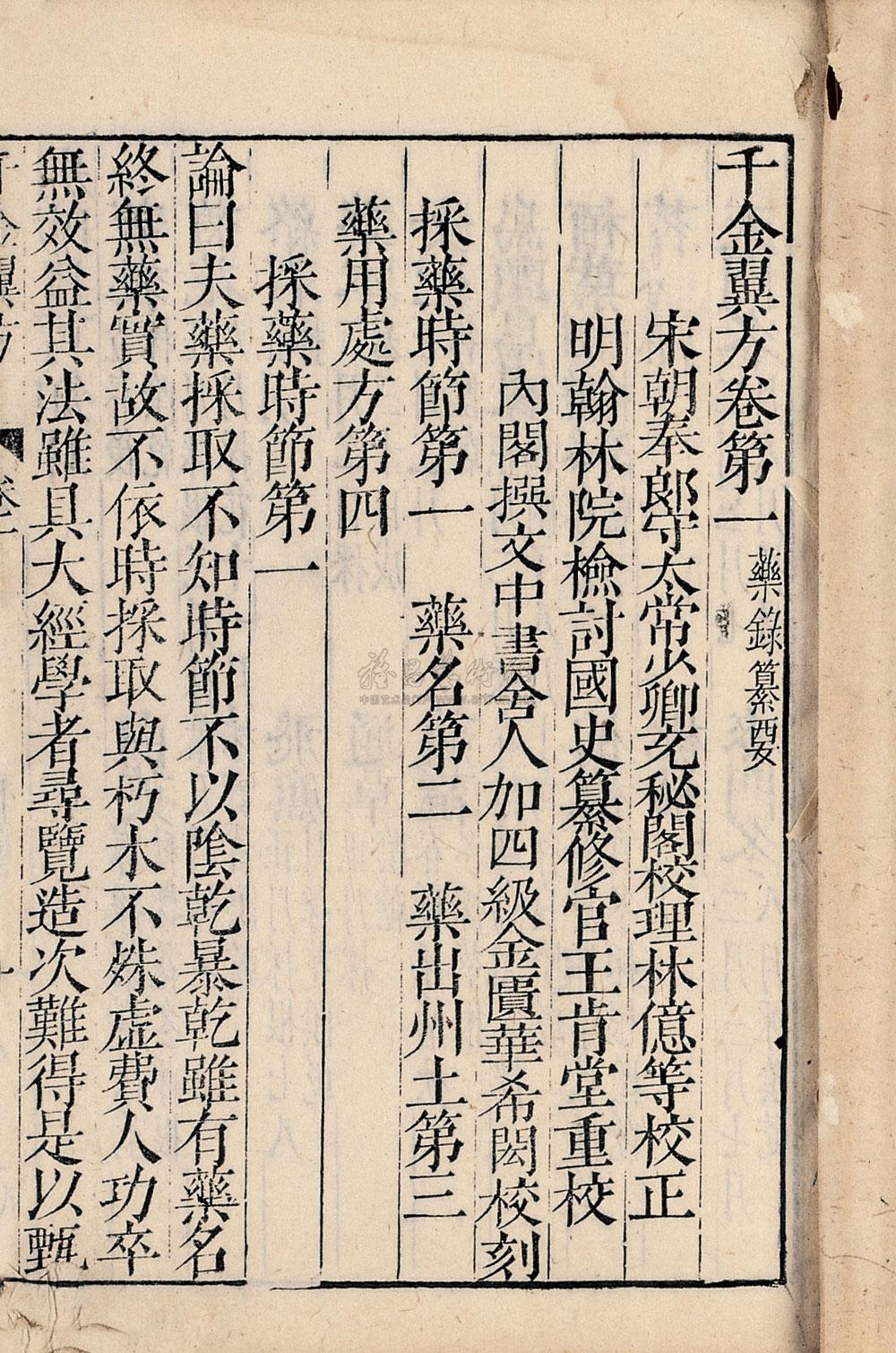 2840千金翼方