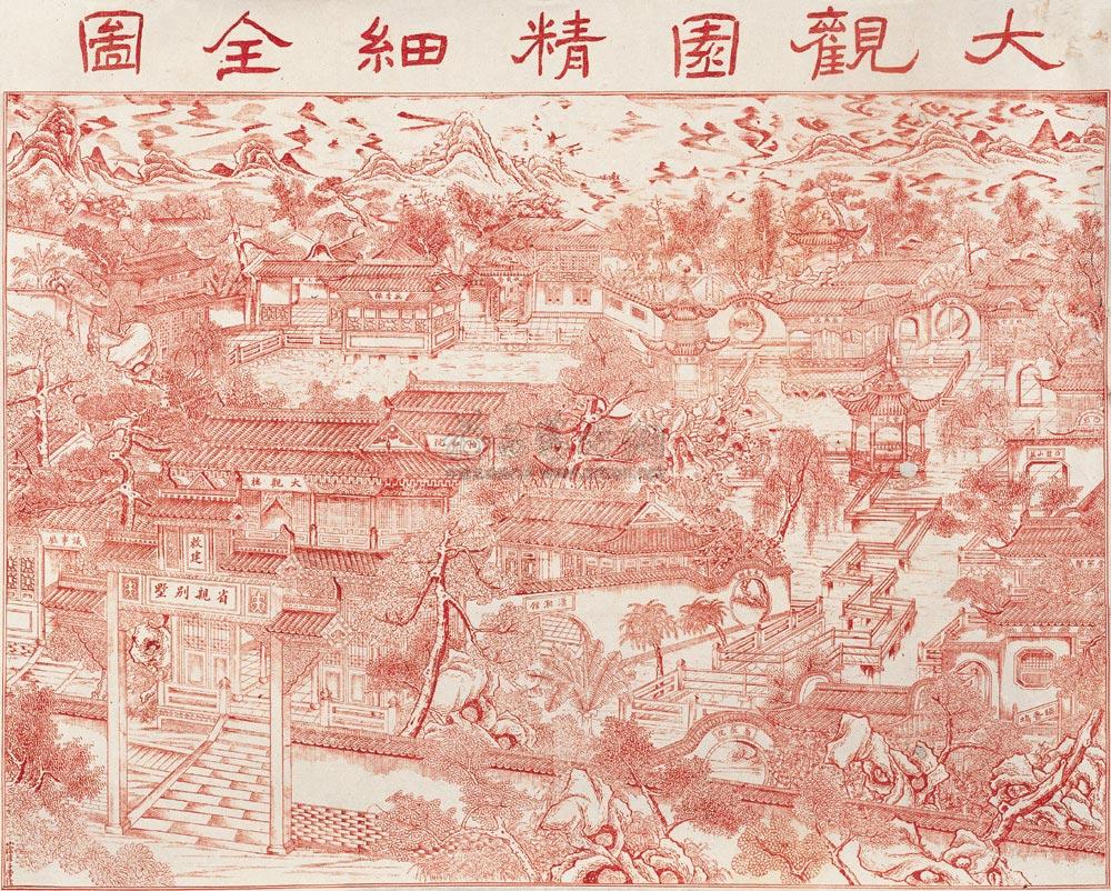 1197 清 陆子常绘 大观园精细全图