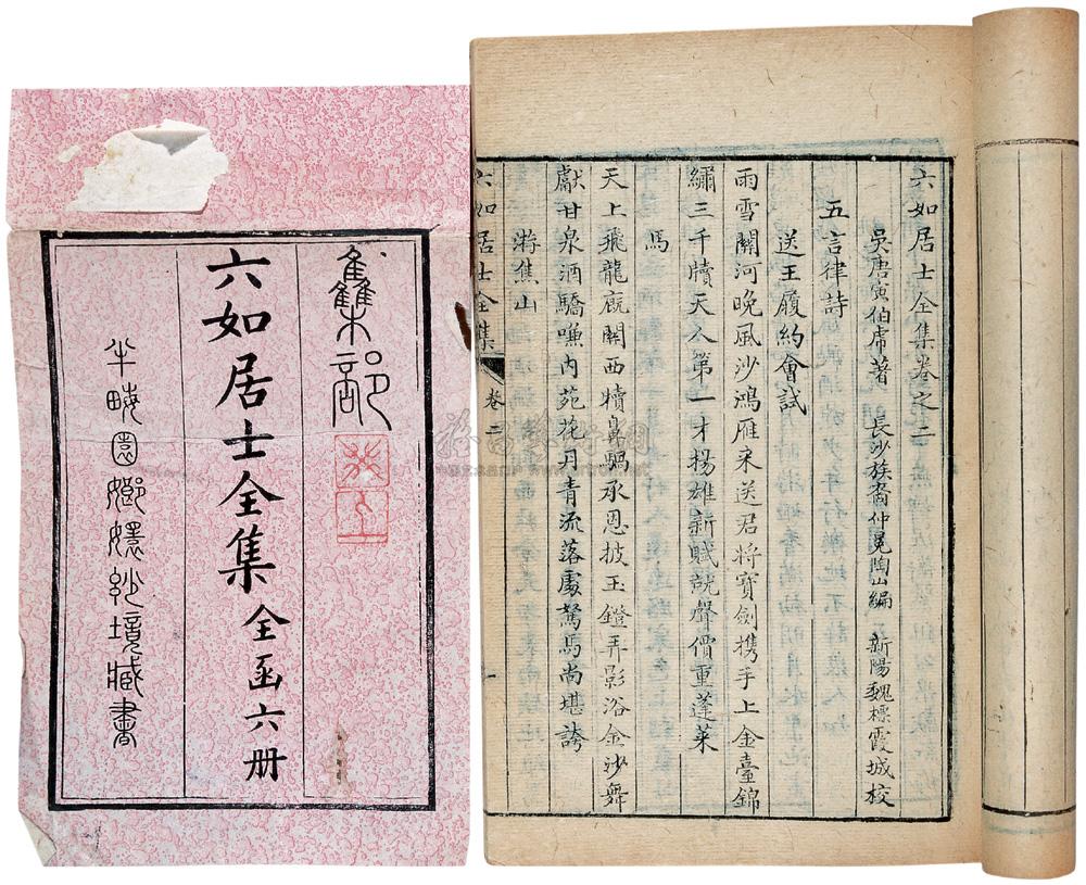 0456六如居士全集七卷补遗一卷明唐寅撰