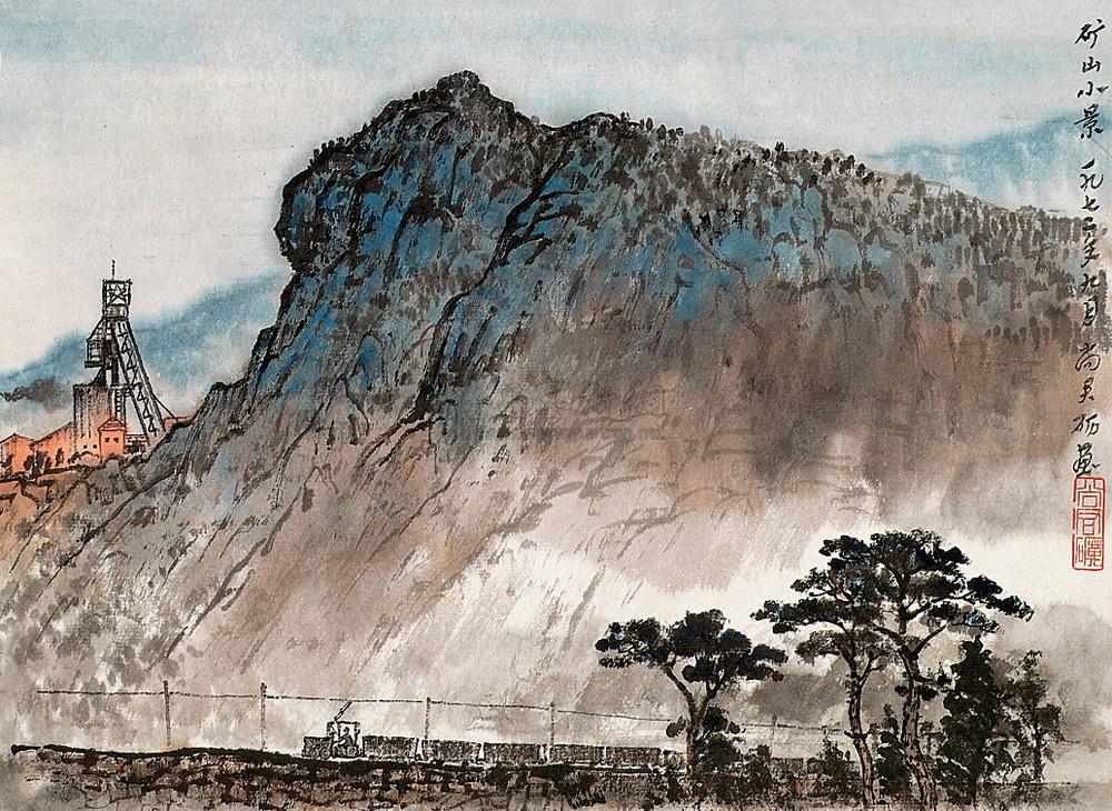 【1972年作 矿山小景 立轴 设色纸本】拍卖品_图片_价格_鉴赏_绘画