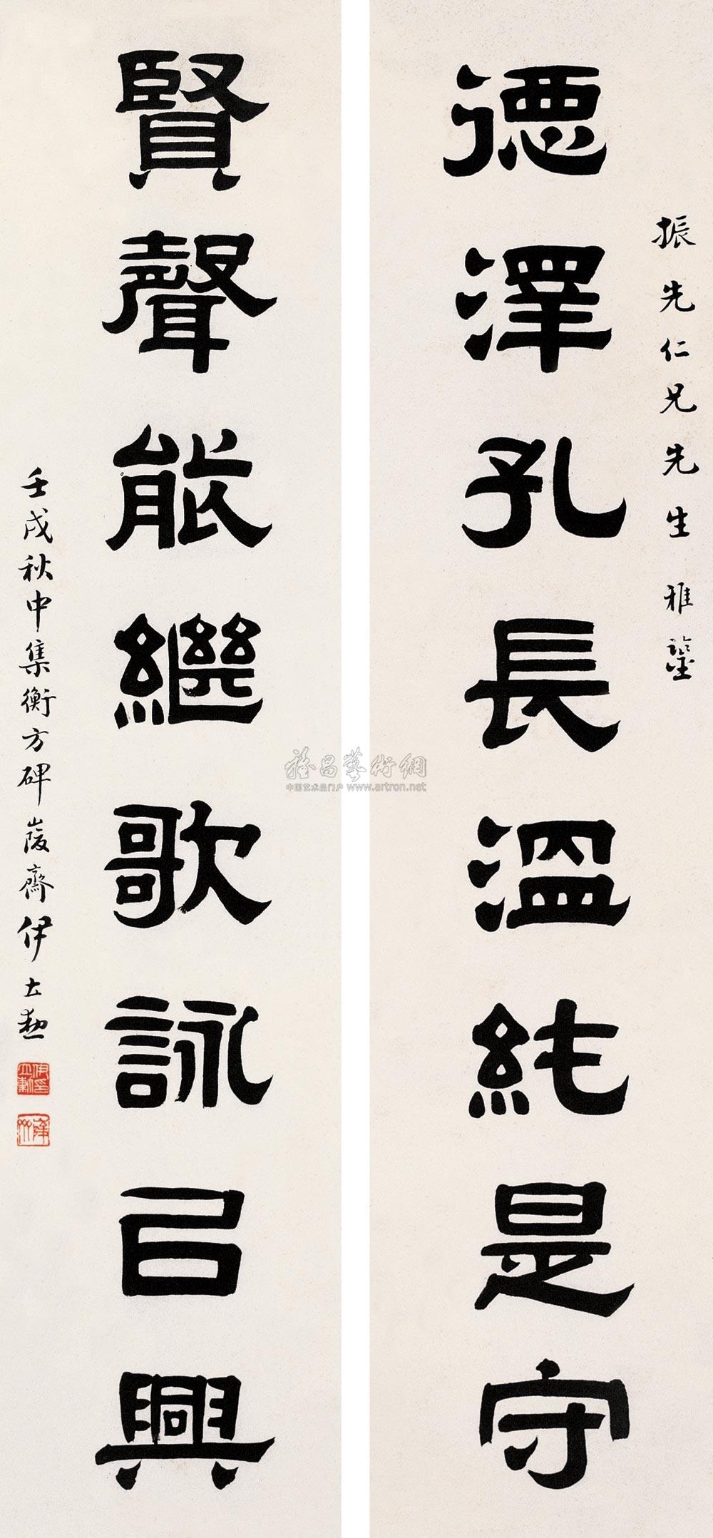 0260 壬戍(1922年)作集《衡方碑》八言联 对联 纸本
