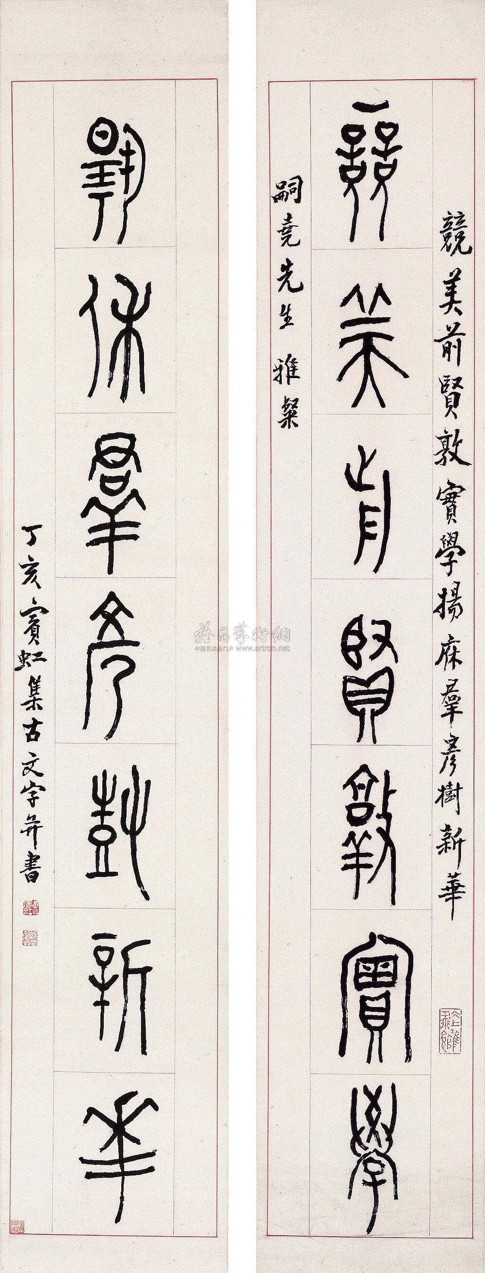 13011947年作金文书法对联两幅镜心水墨纸本