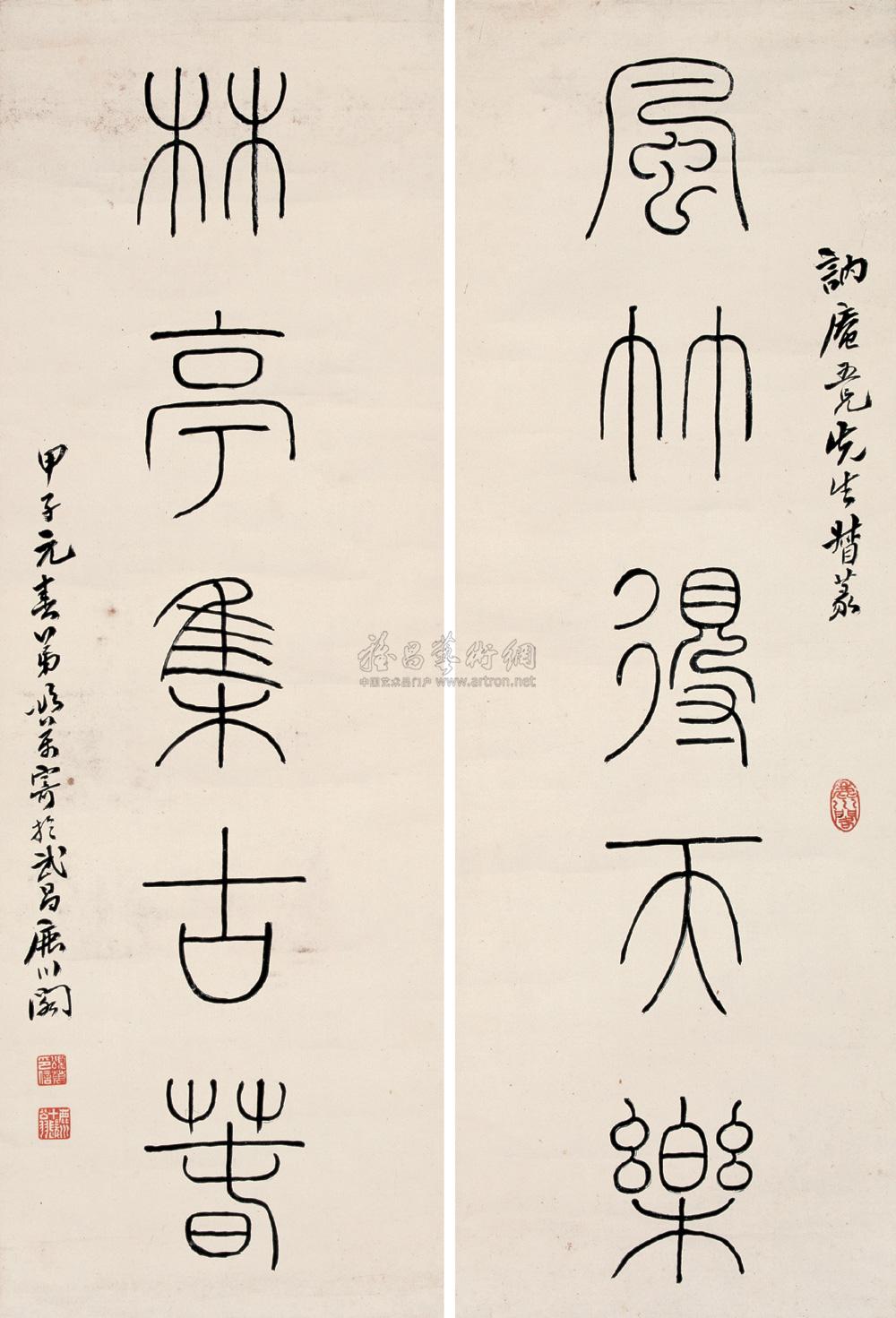 0131 1924年作 篆书五言联 对联 水墨纸本