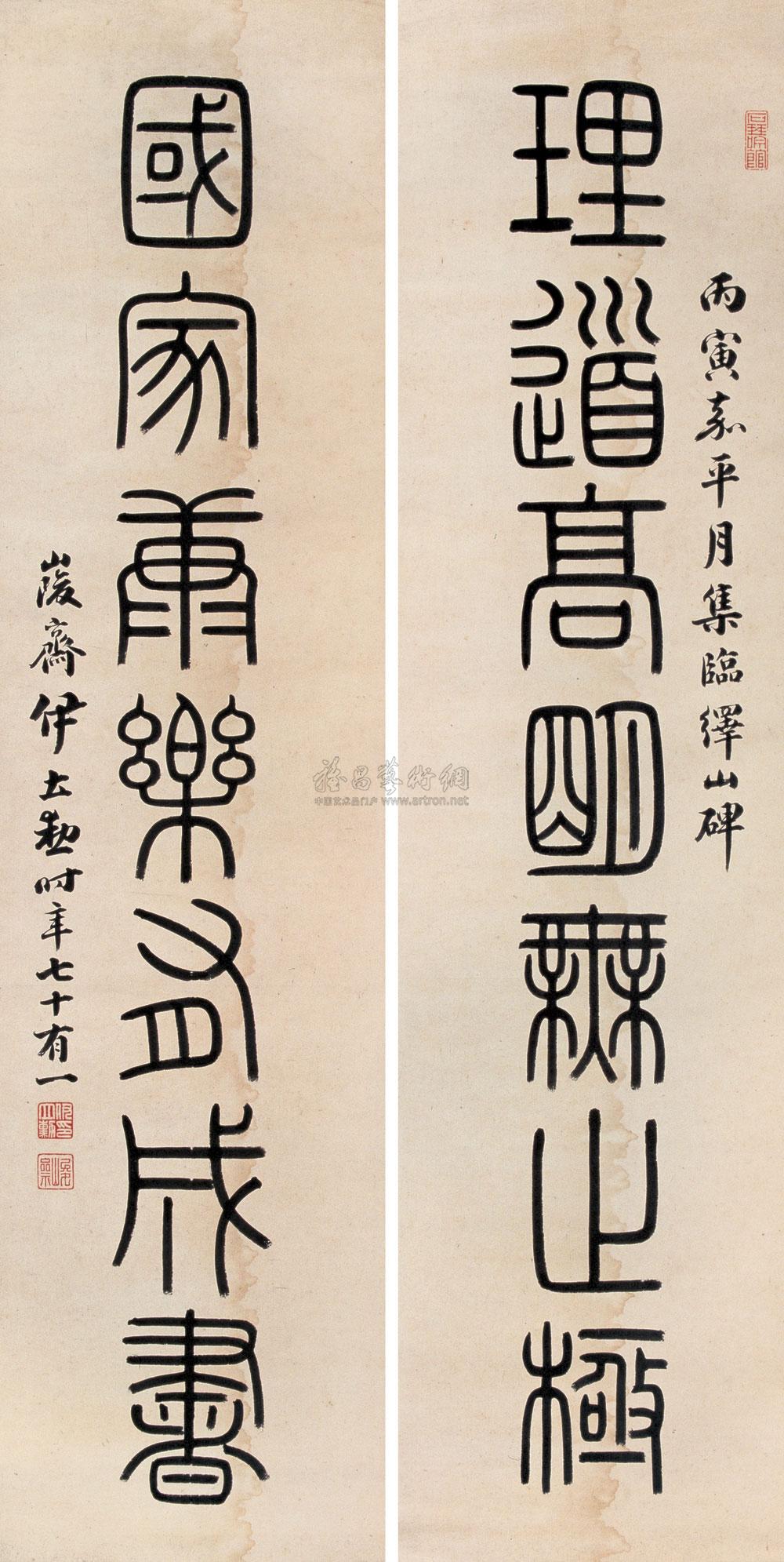 0133 1926年作 篆书七言联 对联 水墨纸本