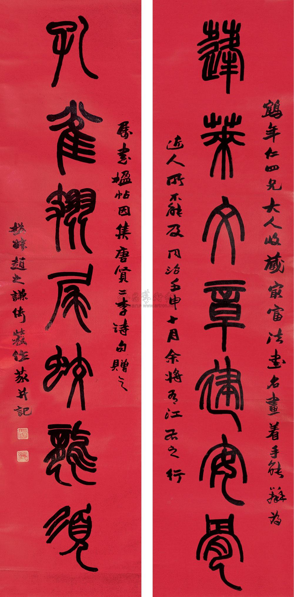0269壬申1872年作篆书七言联对联纸本