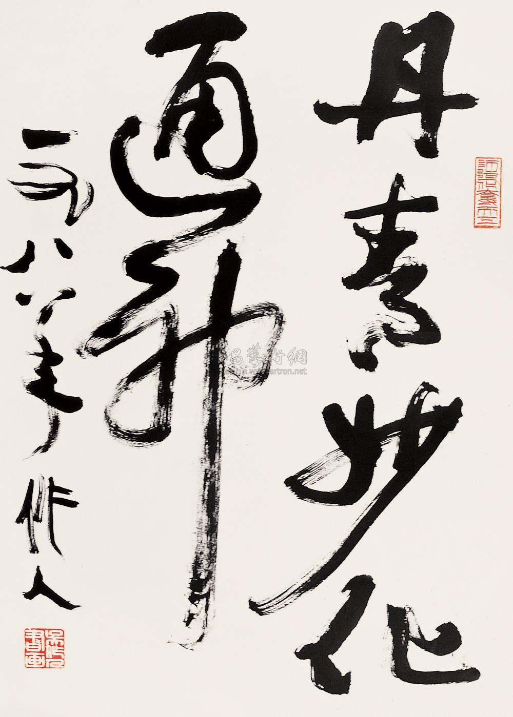 02161988年作书法丹青妙化通神镜心水墨纸本