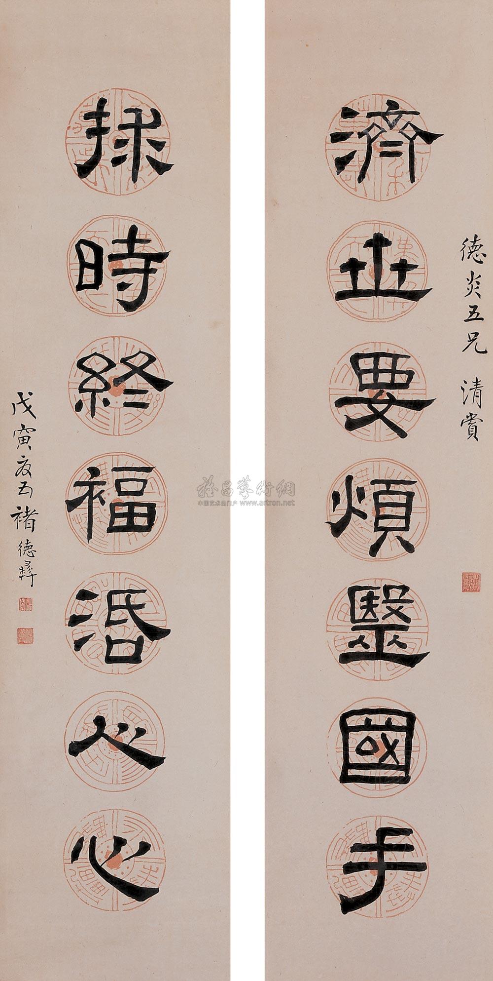 隸書七言對聯 屏軸 水墨紙本】拍賣品_圖片_價格_鑑賞_書法_雅昌藝術