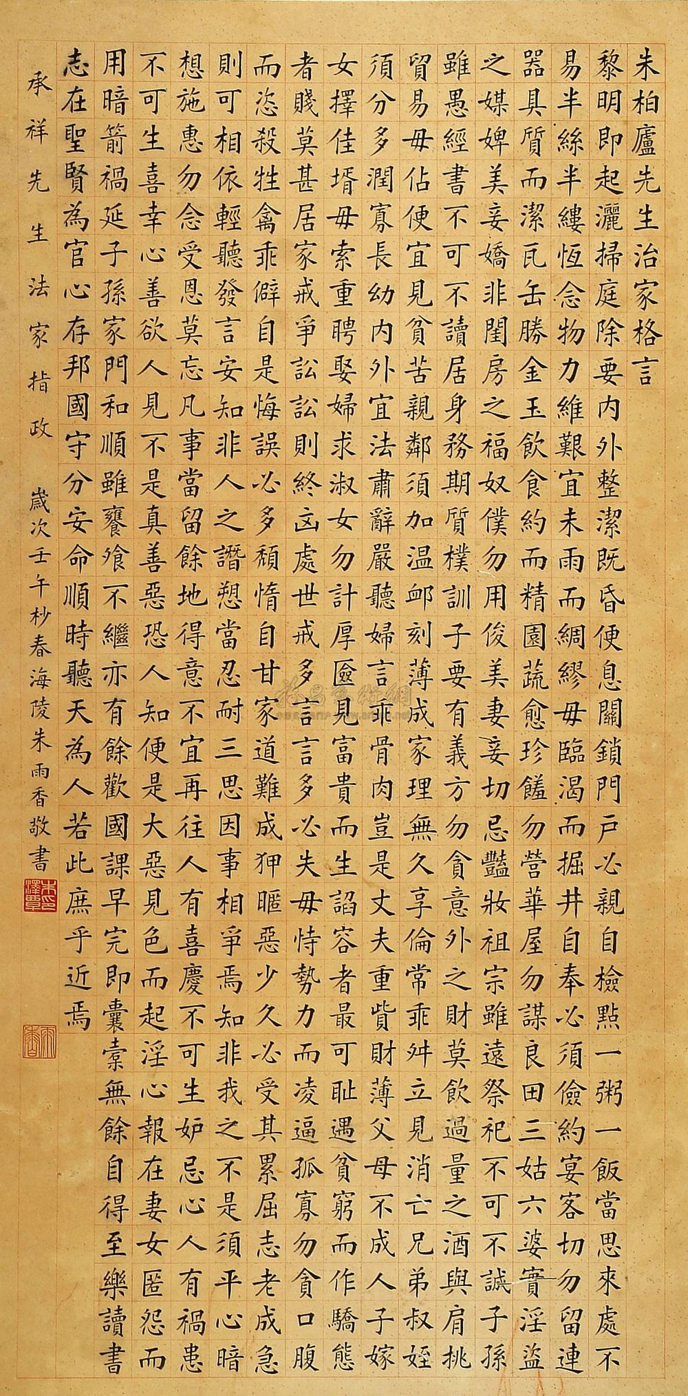 0222 壬午(1942年)作 楷书《朱柏庐治家格言》 立轴 水墨纸本