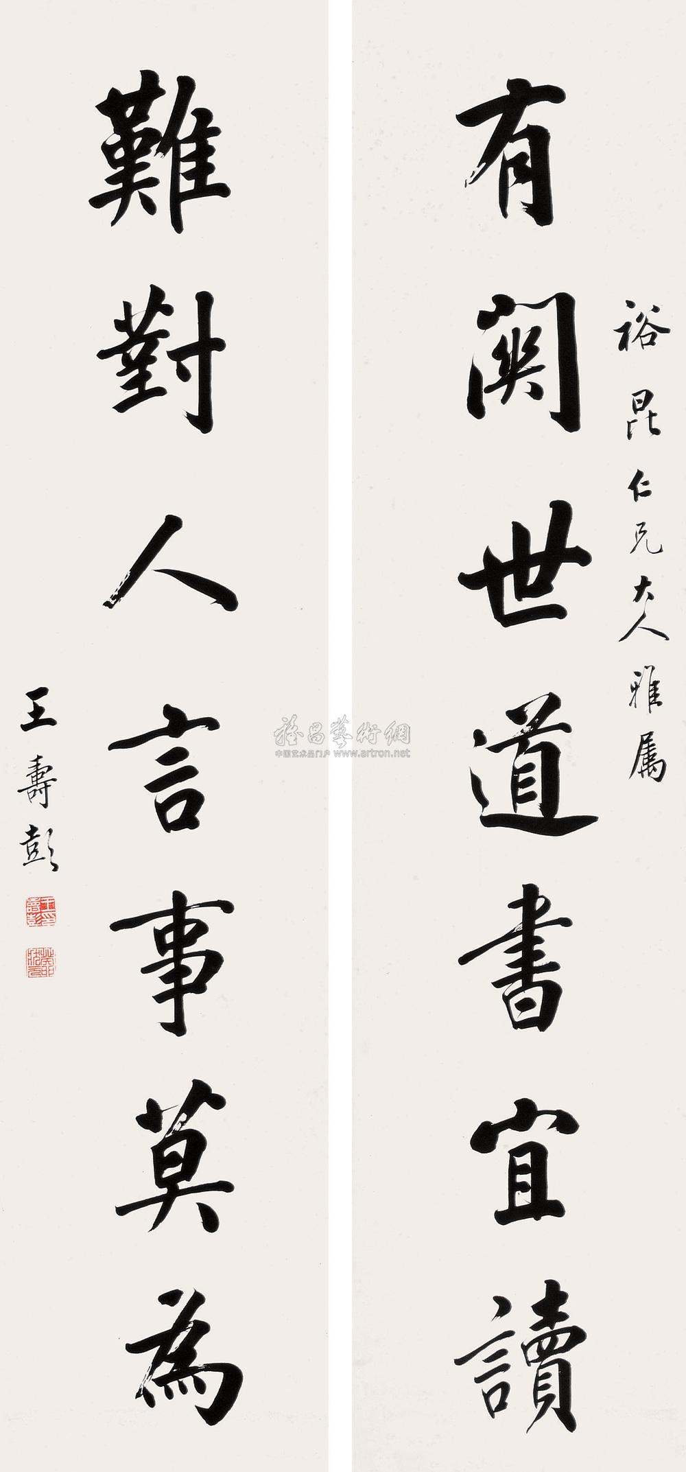 2858楷书七言联对联纸本