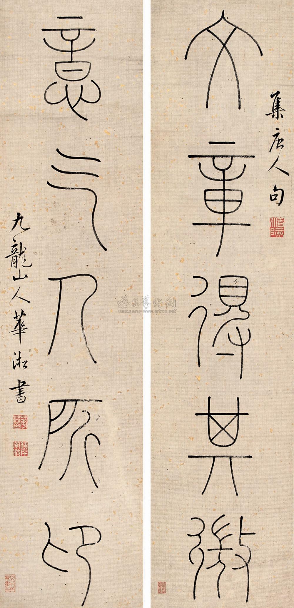 3463篆书五言联对联纸本