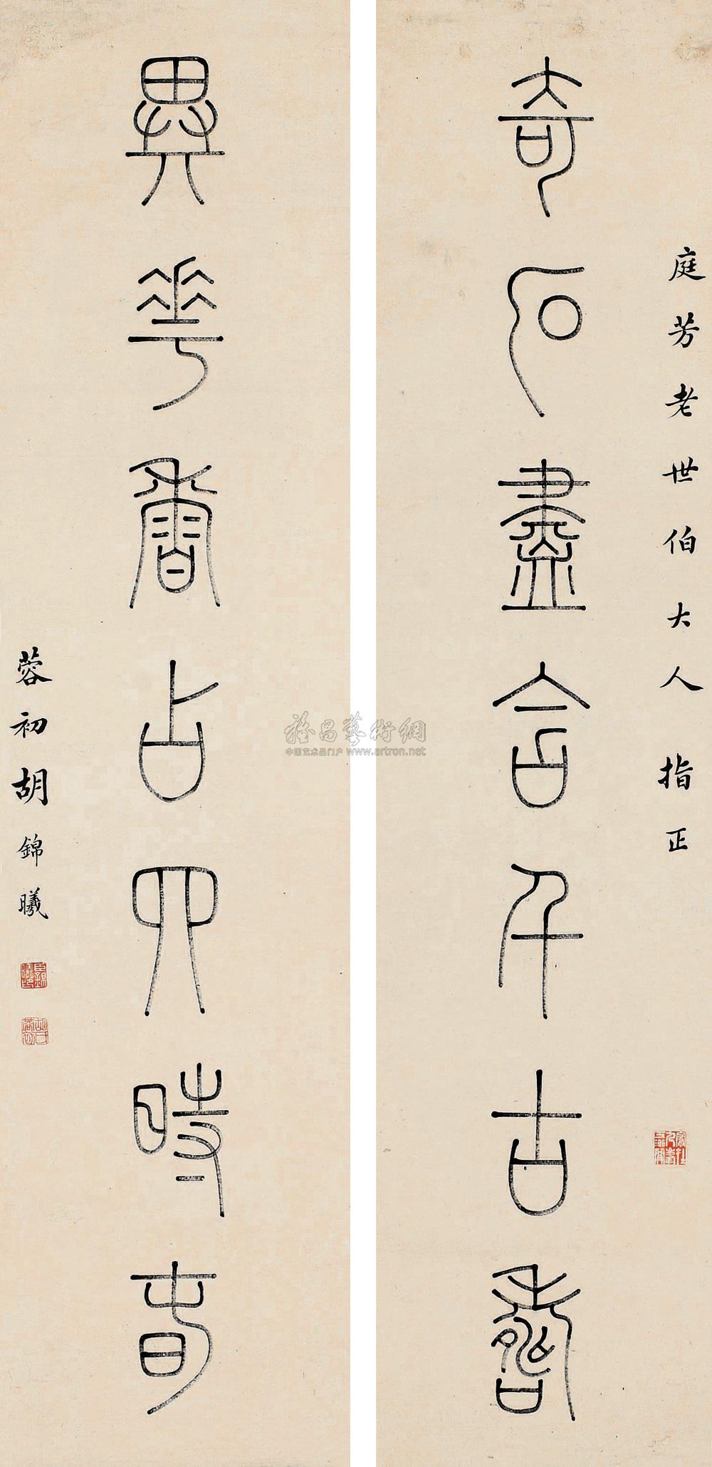 【篆书对联 立轴 水墨纸本】拍卖品_图片_价格_鉴赏_书法_雅昌艺术品