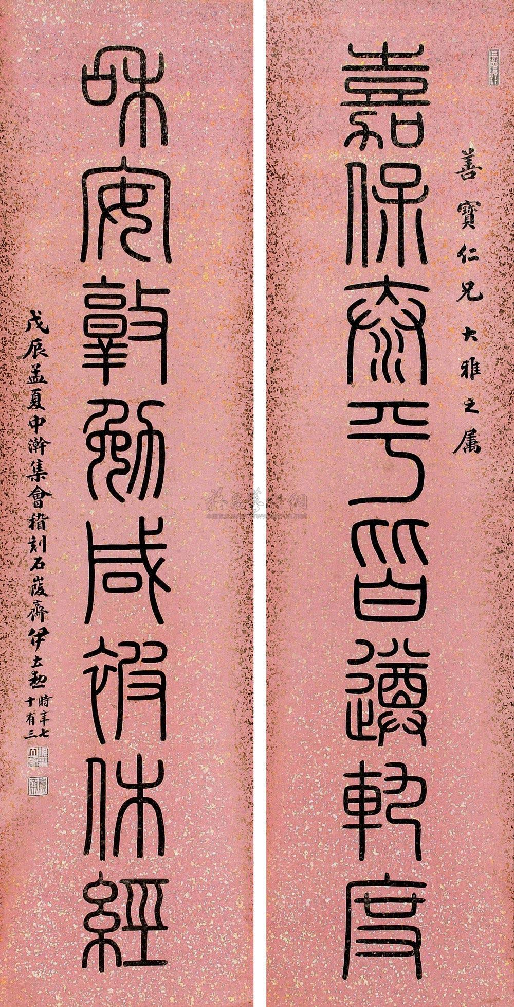 03621928年作篆书对联立轴水墨粉笺洒金纸本